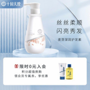 十月天使准孕妇可用麦芽深润护发素260g 洗护用品柔顺发质温润护发素