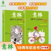 18周年纪念书AB