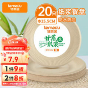 temeiJu 特美居 一次性盘子 6英寸蛋糕纸盘加厚甘蔗可降解餐盘本色20只15.5cm