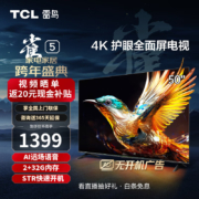 plus会员：FFALCON 雷鸟 雀5系列 50F275C 液晶电视 50英寸 4K