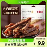 88VIP会员：Be&Cheery 百草味 原切牛肉条 五香味 50g