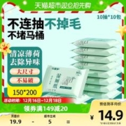 88VIP会员：可爱多 湿厕纸薄荷清凉除菌10抽*10包可冲清爽随身便携装