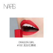 NARS娜斯全新细管哑光唇膏1.5g口红132-DRAGON GIRL 送礼礼物