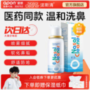 Nasal Cleaner 诺斯清 儿童生理性海水鼻腔护理喷雾器 50ml