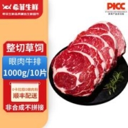 希菲 10片整切眼肉牛排1000g非合成不拼接眼肉牛扒肉生鲜100g/片