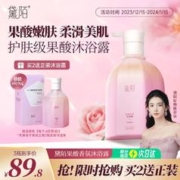黛陌 果酸沐浴露持久留香水杨酸多巴胺香氛滋润沐浴液 粉黛邂逅330ml