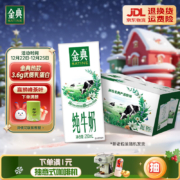 金典（SATINE）团购送礼推荐 纯牛奶 250ml *2件