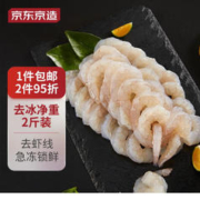 京东京造 翡翠生虾仁南海海域无冰净重1kg 148-198只/袋去虾线海鲜水产生鲜