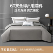 LUOLAI 罗莱家纺 100%棉60支爆款简约素色多件套床上用品三件套件