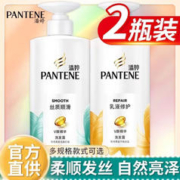 PANTENE 潘婷 洗发水丝质秀发柔顺能量水持续留香 乳液修护750ml*2瓶