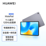 HUAWEI 华为 平板电脑 MatePad 2023版8+128GB 11.5英寸 120Hz护眼全面屏 平板电脑