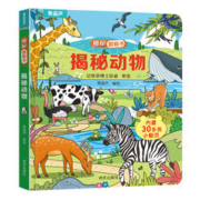 揭秘翻翻立体书全8册 揭秘动物儿童3d立体书绘本0到3岁幼儿故事书1一3宝宝撕不烂翻翻书
