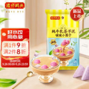 湾仔码头 纯牛乳茶芋泥啵啵小圆子速冻早餐夜宵甜品生鲜速食146g 12只