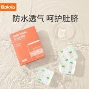 Bololo 波咯咯 婴儿护脐贴新生儿透气肚脐贴洗澡防水医用抗菌防病毒