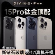 DIVI 第一卫 [康宁玻璃]适用苹果15promax手机壳iphone15pro新款透明14保护套plus防摔超薄pm镜头全包ip13女高级感MAX简约