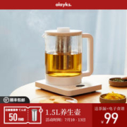 olayks 欧莱克 L-YSH800A 养生壶 1.5L