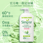 SIMPLE 清妍 英国simple清妍清爽沐浴露1L男女清洁无皂基保湿沐浴液秋冬干皮