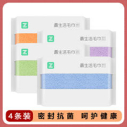 Z towel 最生活 新疆长绒棉柔软吸水不掉毛家用洗脸洗澡密封抗菌洗脸大毛巾 3条