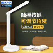 beichen 北臣 LED台灯学习床头灯 可放置手机-充插两用