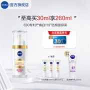 NIVEA 妮维雅 630精华30ml+中样30ml+精华乳200ML+630防晒40ML（限前200）