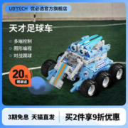 UBTECH 优必选 6轮足球车智能机器人早教机编程教育学习创意拼装多功能积木益智玩具多端智能控制
