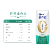 蒙牛 新养道零乳糖牛奶无乳糖牛奶0乳糖早餐奶礼盒装 【低脂型】250ml*4盒/提