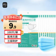 BOLORUIN 博洛 一次性医用外科口罩100只（每10只独立包装/袋*10）三层防护灭菌级防尘防细菌