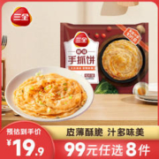 三全 牛肉馅饼上海葱油饼酥脆方便速食早餐手抓饼 原味手抓饼900g 10片/包