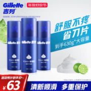 Gillette 吉列 剃须泡沫男士剃须膏剃须刀刮胡子刮胡泡须泡210g*3非吉利