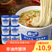 趣小馋 兰州牛肉面 132g*6桶