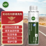 GAT 普曼斯 德国进口发动机内部清洗剂300ml机油添加剂缓解烧机油62000