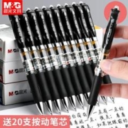 M&G 晨光 k35按动中性笔1支+笔芯20支