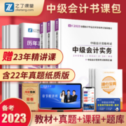 赠全套精讲课】中级会计备考2024年教材真题试卷职称考试题库官方正版书师财务管理实务物24电子版财管经济法知了之了课堂马勇资料