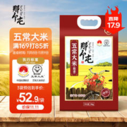 那个屯 五常大米（雅香）5KG 东北大米 稻花香2号 粳米10斤
