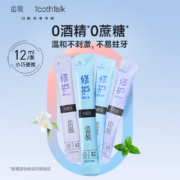 云南白药口腔出品，齿说 防蛀修护漱口水 20条
