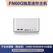 FEVM FN60G英特尔12-14代桌面酷睿独显高性能迷你主机RX6600M游戏电竞主机微型电脑 不