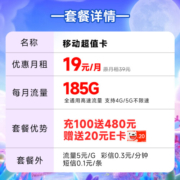 中国移动流量卡移动手机电话卡 全国通用上网5g大流量学生校园号码卡低月租不限速 超值卡俩年19元月租185G通用流量