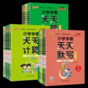2.1天降 2023秋pass绿卡小学天天默写计算