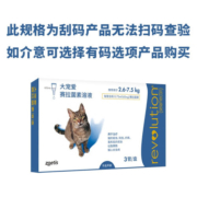 大宠爱宠物体内外驱虫成猫幼猫体外驱虫药滴剂内外一体除耳螨虫跳蚤虱子心丝虫钩虫蛔虫 2.6-7.5kg成猫3支（刮码，无法扫码查验）