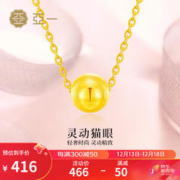 亚一 18K黄金灵动猫眼转运珠项链 时来运转送女友家人圣诞节礼物 约0.8g