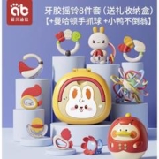AIBEDILA 爱贝迪拉 婴儿见面礼盒 摇铃用品 8件套