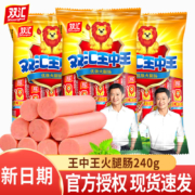 京东百亿补贴：双汇 王中王火腿肠 240g