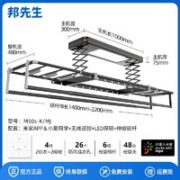 邦先生 M50s-K-MJ 电动晾衣架 小摩黑