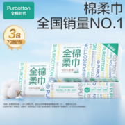 Purcotton 全棉时代 100%棉洗脸巾 20cm*20cm 70抽/包*3包