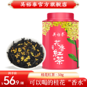 中华老字号，吴裕泰 桂花红茶 50g