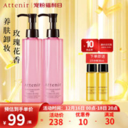 京东PLUS：Attenir 艾天然 净颜亮肤卸妆油 缤纷玫瑰香175ml*2 （赠 同款30ml*3）