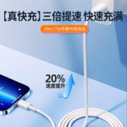 甄昊 苹果手机充电线PD快充27W闪充平板车载充电线 PD20W1米