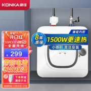 KONKA 康佳 小厨宝6升储水式电热水器 家用