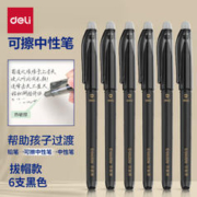 deli 得力 DL 得力工具 得力(deli)拔帽可擦中性笔0.5mm全针管 可擦黑色6支/盒 SA108-6