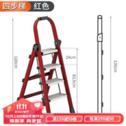格普瑞 梯子家用折叠梯铝合金踏板 红色四步梯